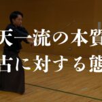 二天一流の本質